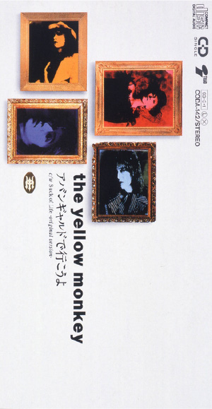 アバンギャルドで行こうよ 1993.03.01 Release 2nd Single